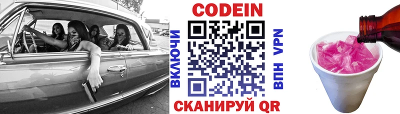 Кодеин Purple Drank  наркотики  Калининск 